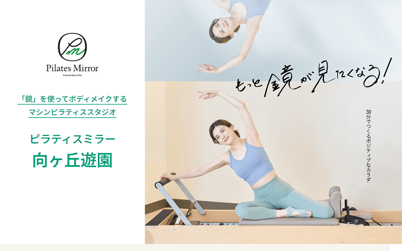 Pilates Mirror（ピラティスミラー）向ヶ丘遊園の画像1