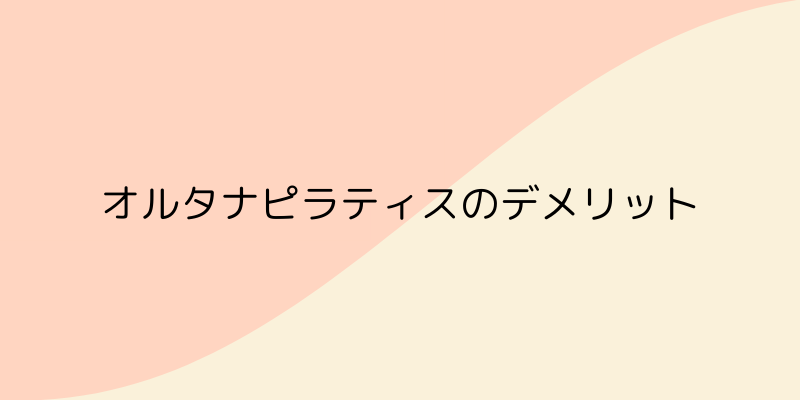 OLUTANA pilates(オルタナ ピラティス)の画像13