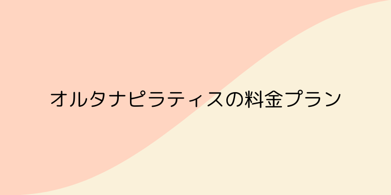 OLUTANA pilates(オルタナ ピラティス)の画像9