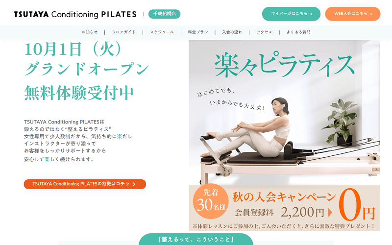 TSUTAYA Conditioning PILATES 千歳船橋店の画像1