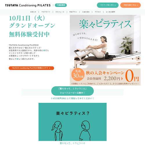 TSUTAYA Conditioning PILATES 千歳船橋店の画像2