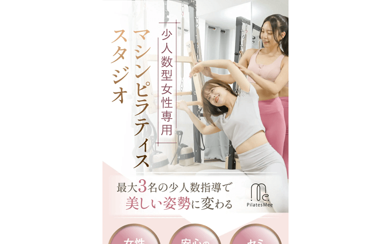 Pilates Mee（ピラティスミー）藤沢店の画像1