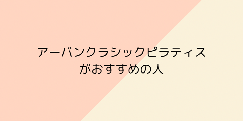 アーバンクラシックピラティスの画像5