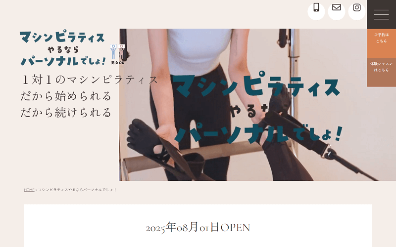 マシンピラティスやるならパーソナルでしょの画像1