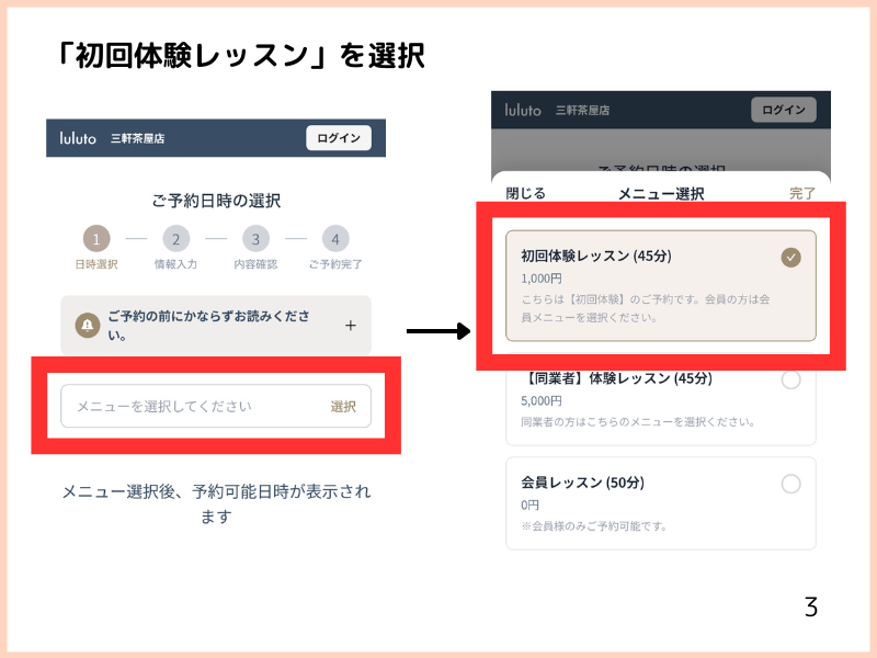 luluto(ルルト)の体験レッスン予約手順の画像3