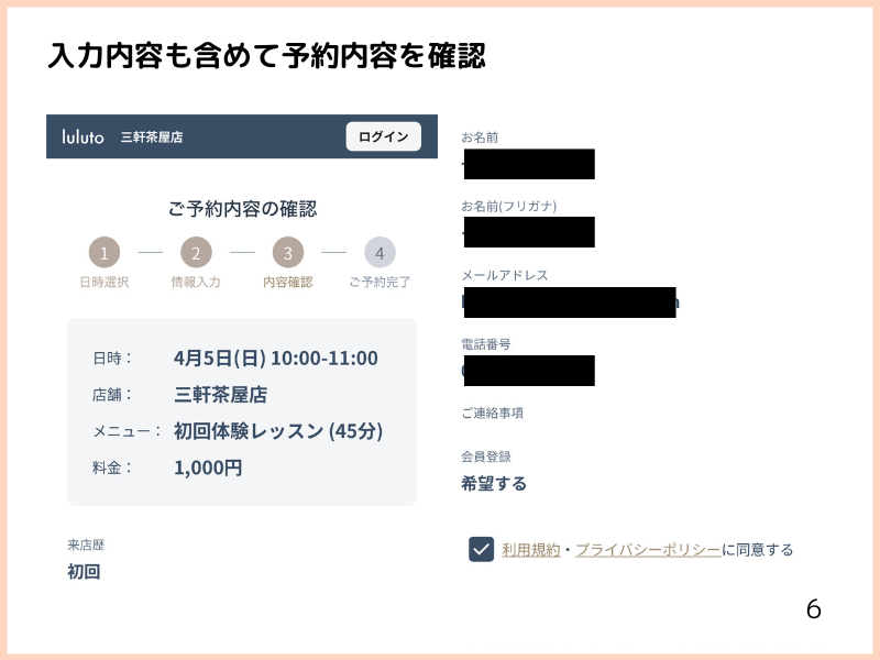 luluto(ルルト)の体験レッスン予約手順の画像6