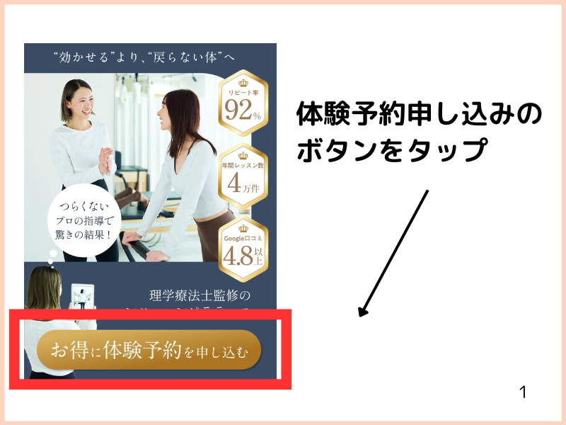 luluto(ルルト)の体験レッスン予約手順の画像1