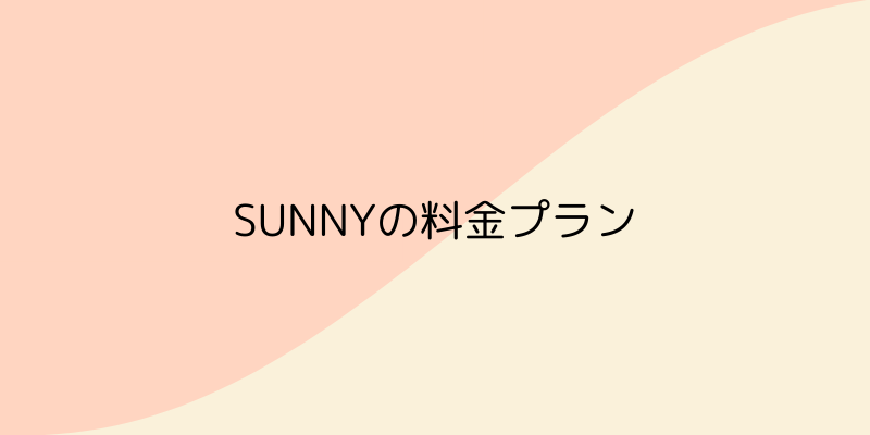 personal studio SUNNYの画像5