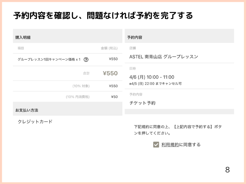 ASTEL（アステル）の体験レッスン予約の画像