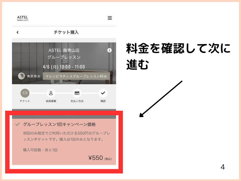 ASTEL（アステル）の体験レッスン予約の画像