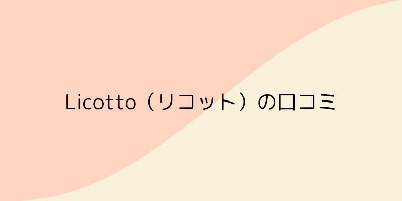 Pilates Studio Licotto(リコット)の画像3