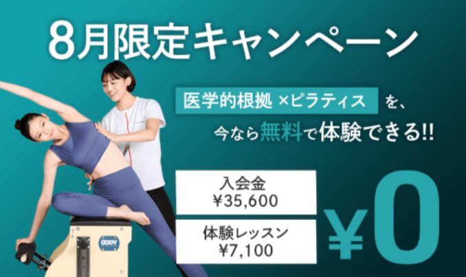 Dr.ピラティスのキャンペーンの画像