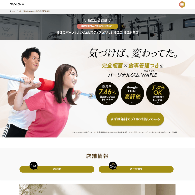 パーソナルトレーニングジムWAPLE狛江店/狛江駅前店の画像2