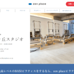 zen place pilatesの画像1